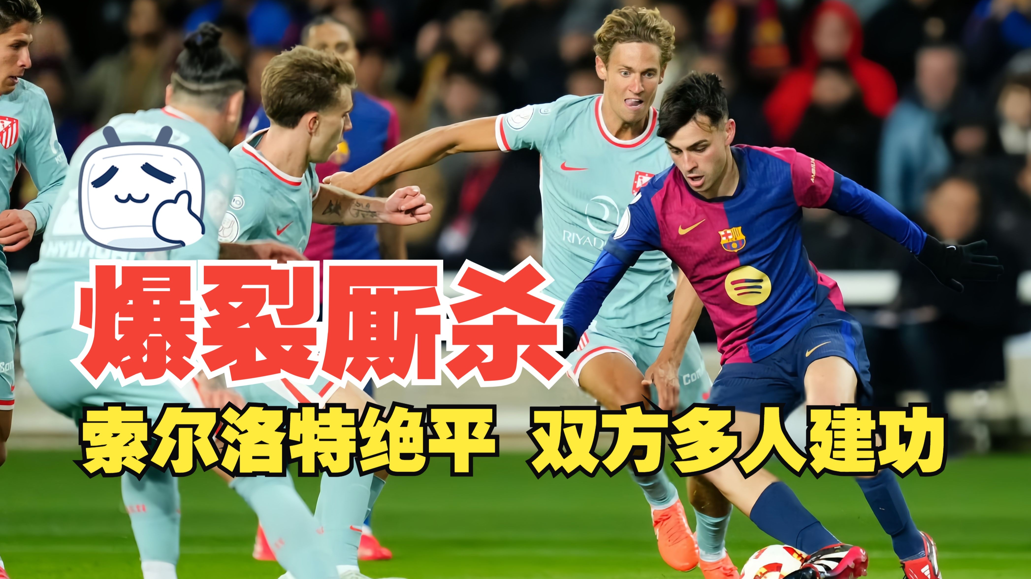 中场休息时刻，球队调整战术迎接下半场